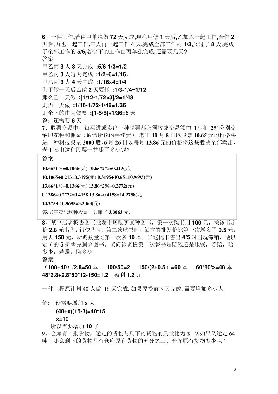 小学全部奥数题及答案_经典奥数题目_第3页
