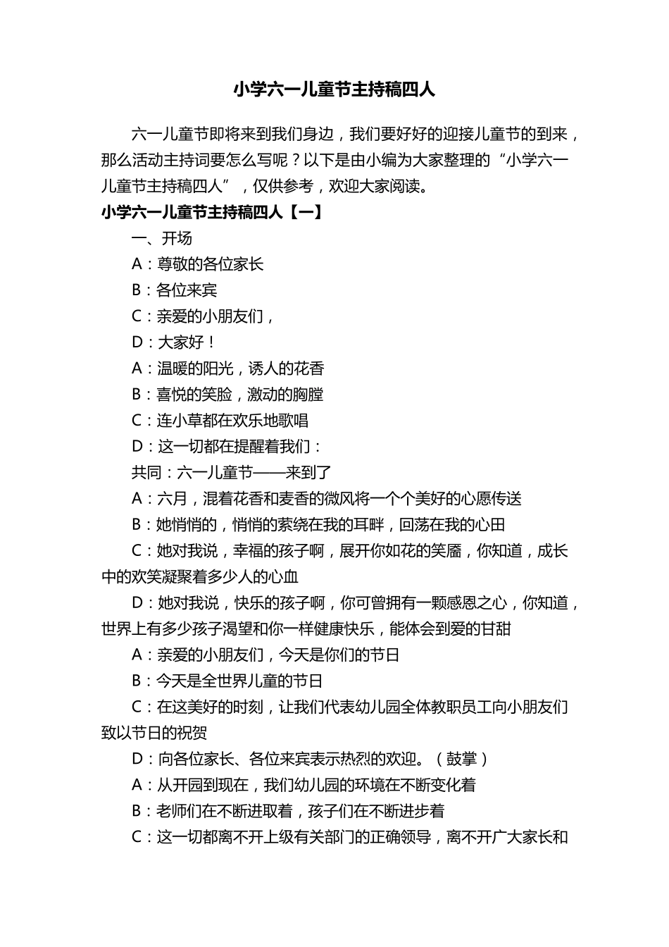 小学六一儿童节主持稿四人_第1页