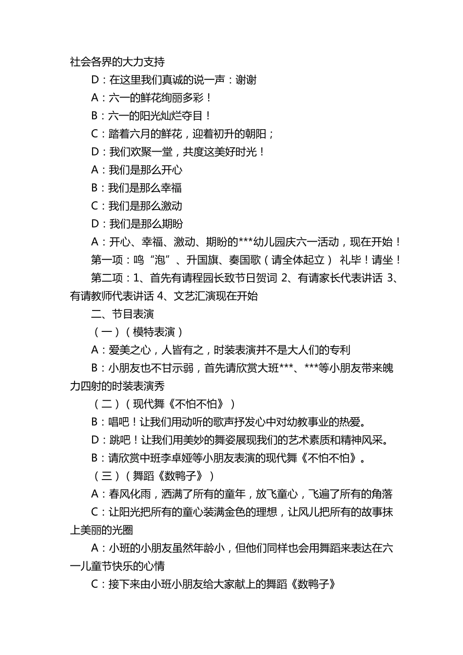 小学六一儿童节主持稿四人_第2页