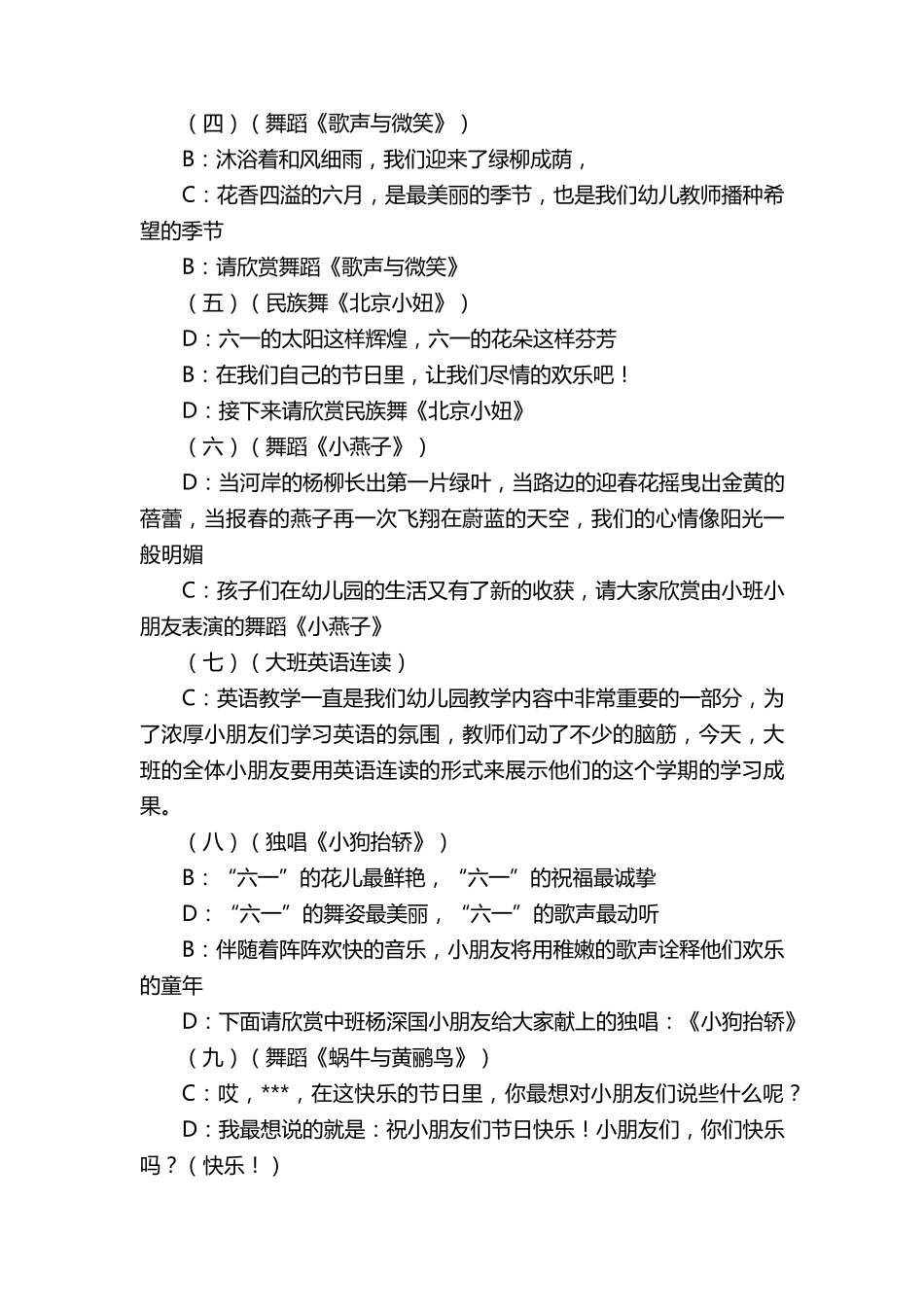 小学六一儿童节主持稿四人_第3页