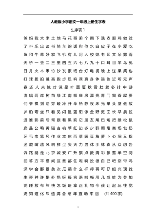 小学全部生字词