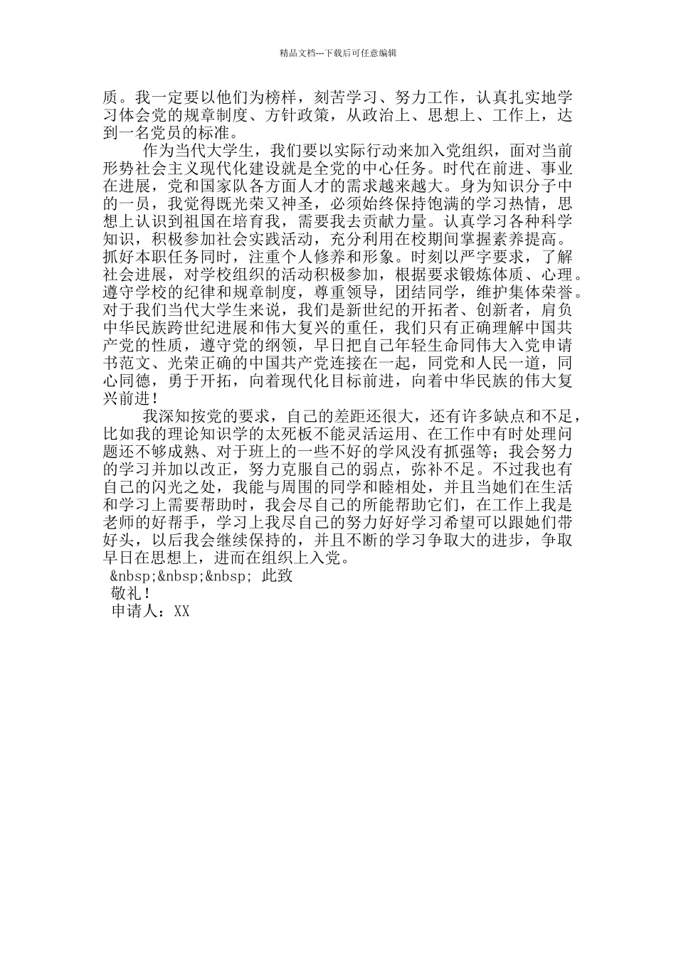 11月最新入党申请范文_第2页