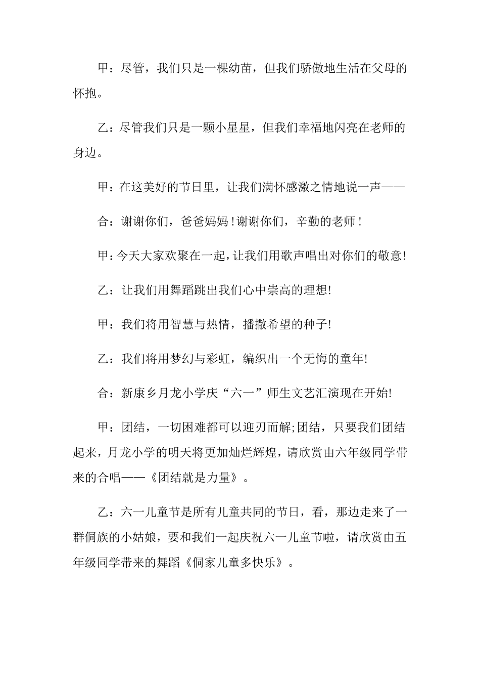 小学六一儿童节儿童主持词集锦六篇_第2页