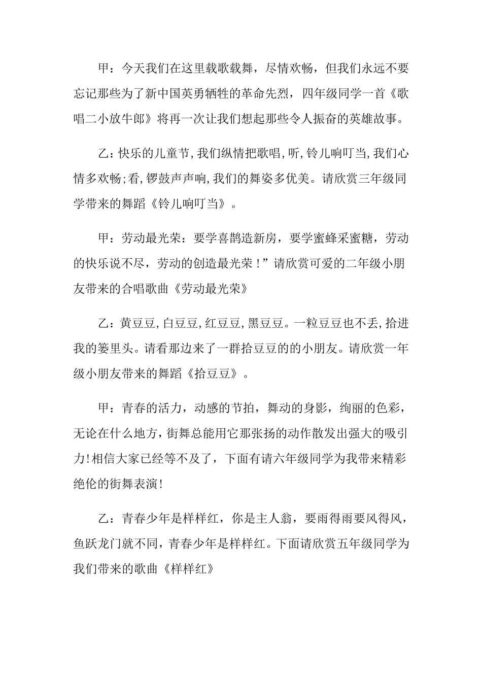 小学六一儿童节儿童主持词集锦六篇_第3页