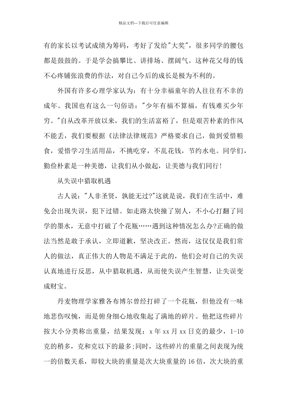 11月份国旗下讲话稿2篇_第2页