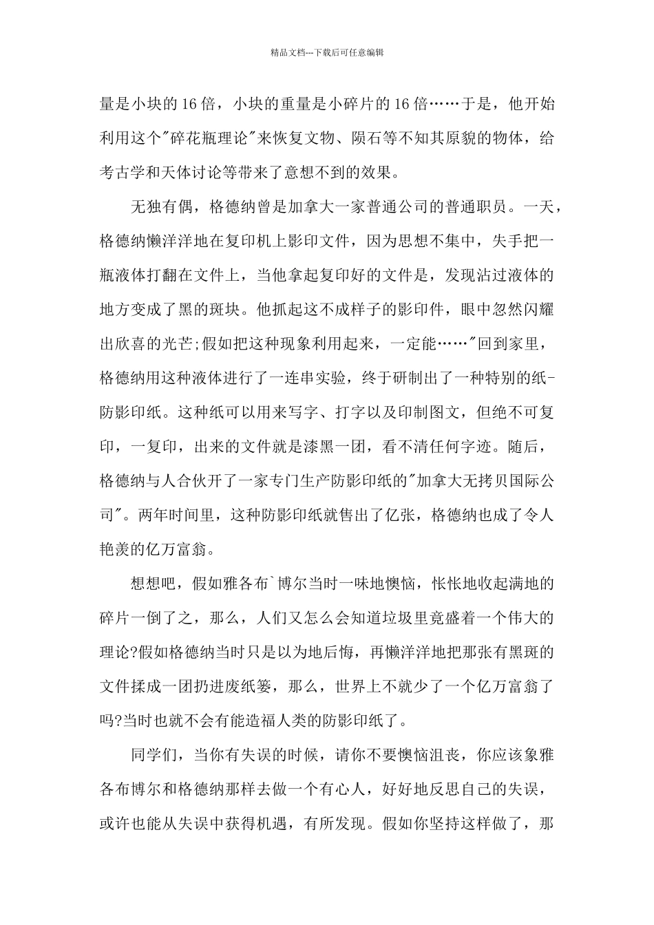 11月份国旗下讲话稿2篇_第3页