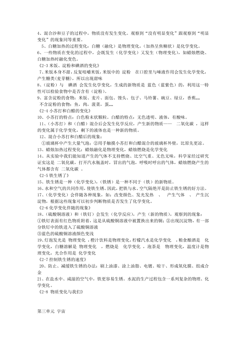 小学六下科学知识点_第3页