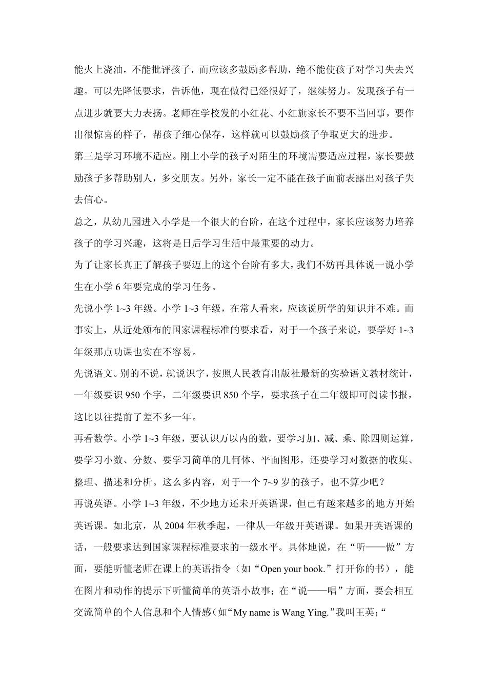 小学六年早知道MicrosoftWord文档_第2页