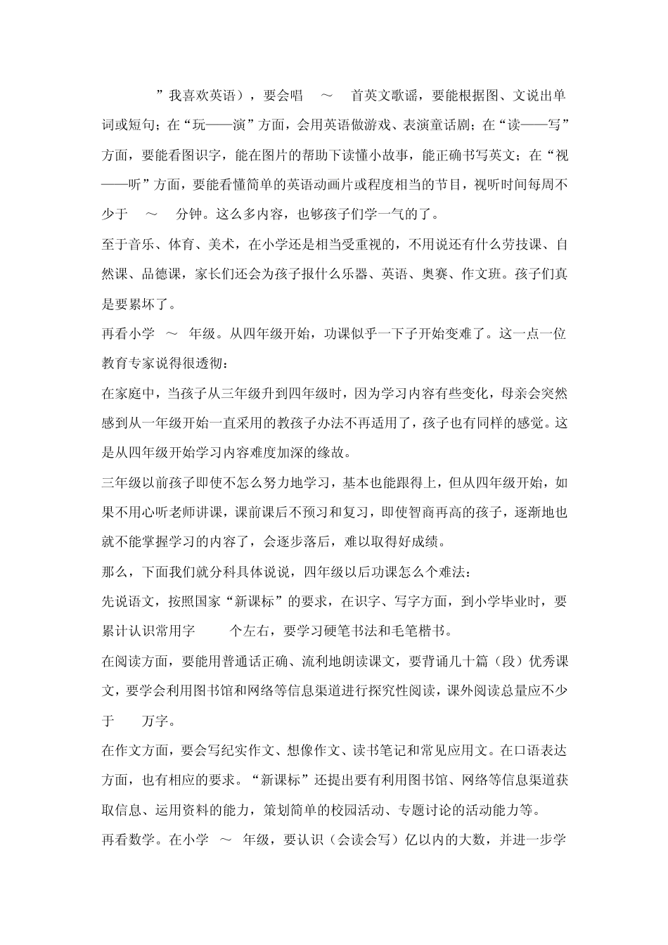 小学六年早知道MicrosoftWord文档_第3页