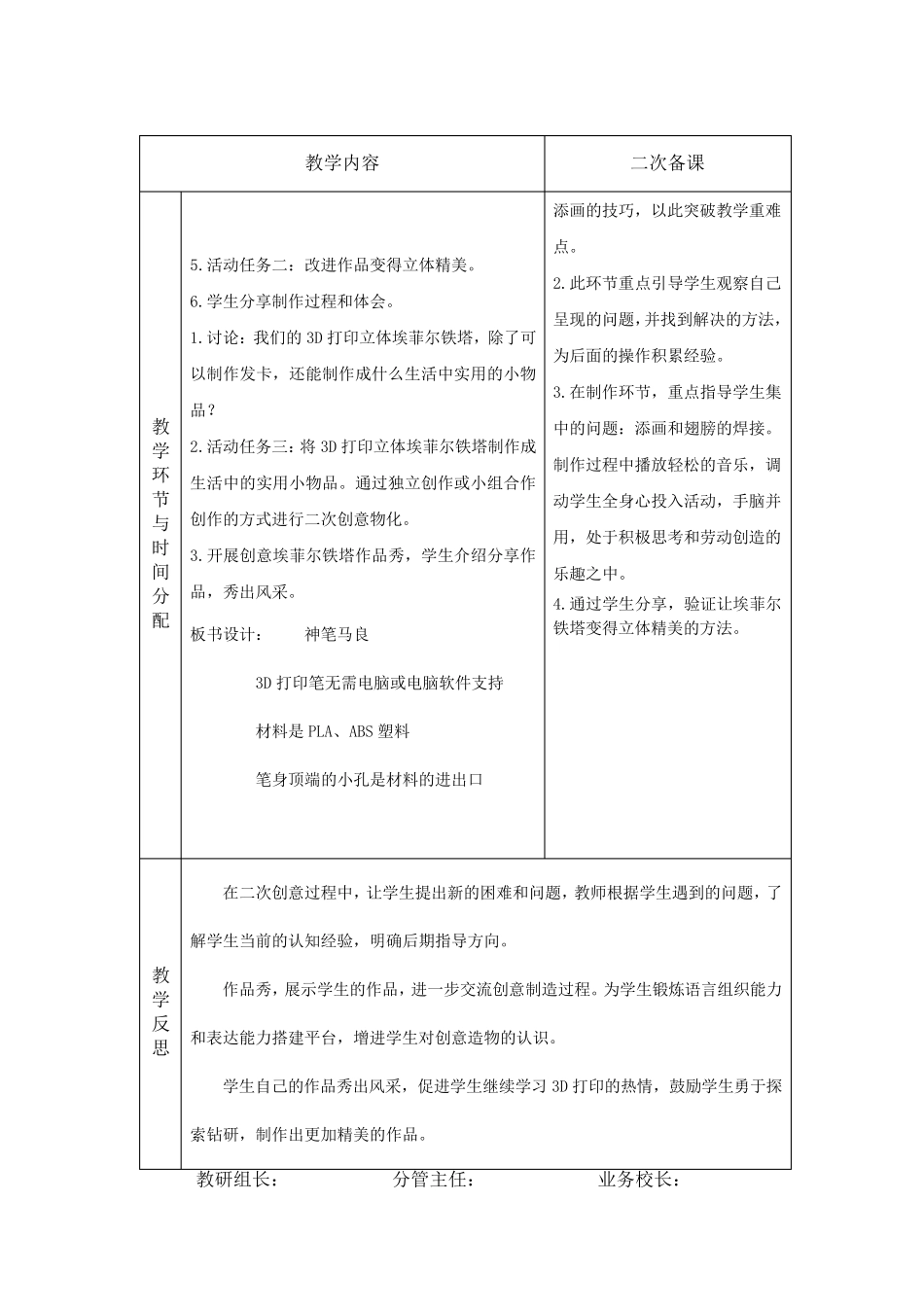 小学六年第二学期综合实践活动《我是小创客》教学设计_第2页