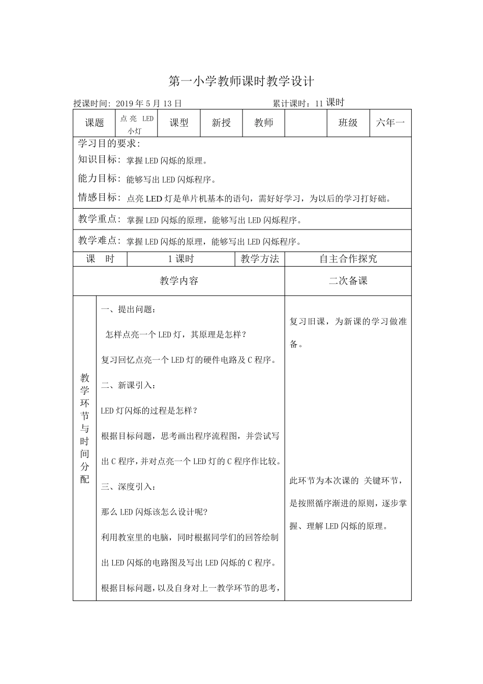 小学六年第二学期综合实践活动《我是小创客》教学设计_第3页