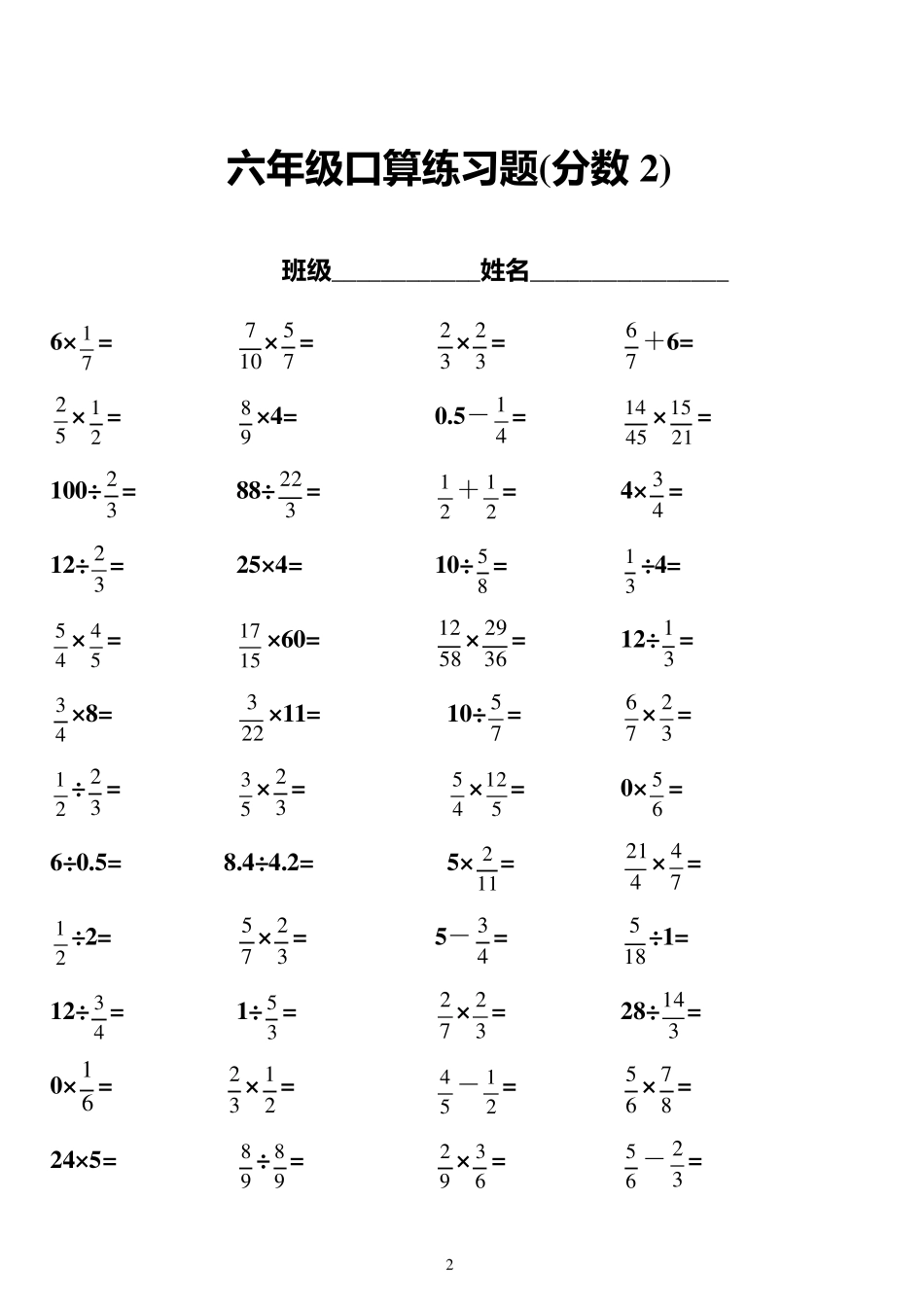 小学六年级_分数加减乘除口算题_第2页