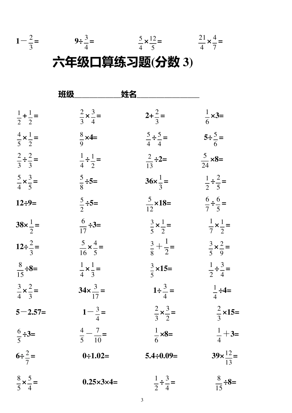小学六年级_分数加减乘除口算题_第3页
