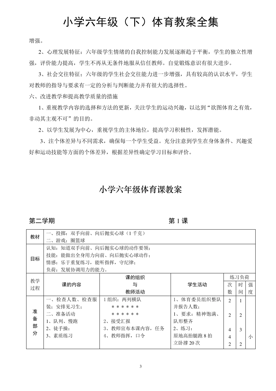 小学六年级(下)体育教案全集_第3页