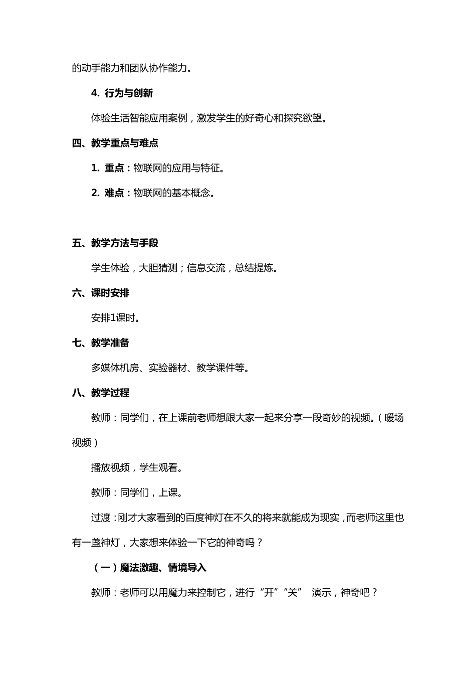小学六年级《信息技术》13《初识物联网》教学设计_第2页