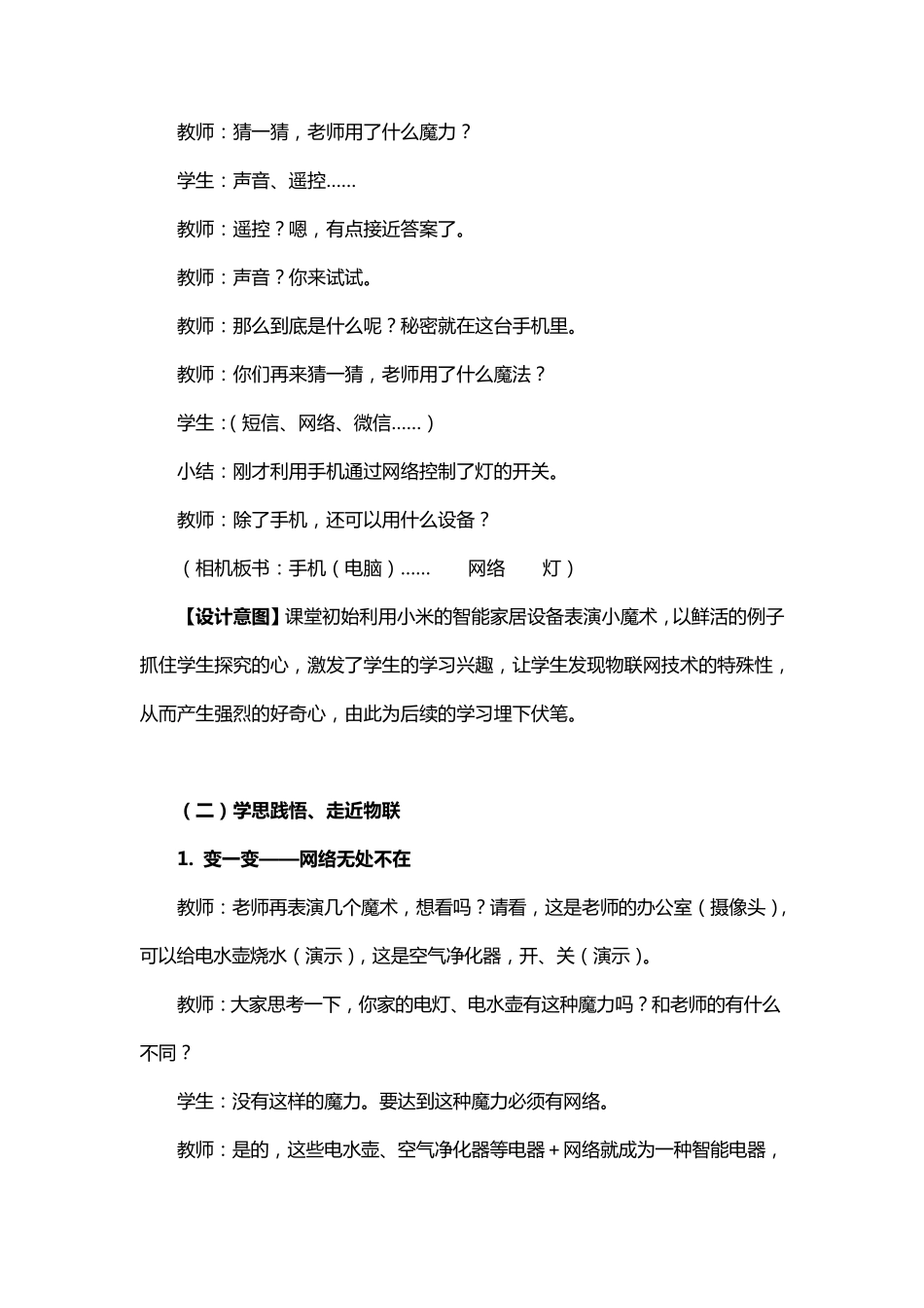 小学六年级《信息技术》13《初识物联网》教学设计_第3页