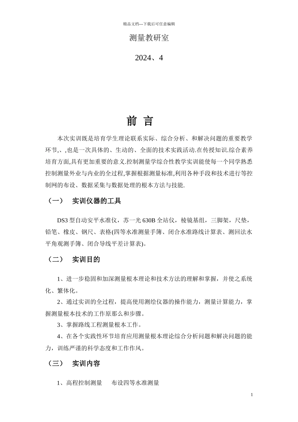 11级建三班第五组工程测量成果书_第2页
