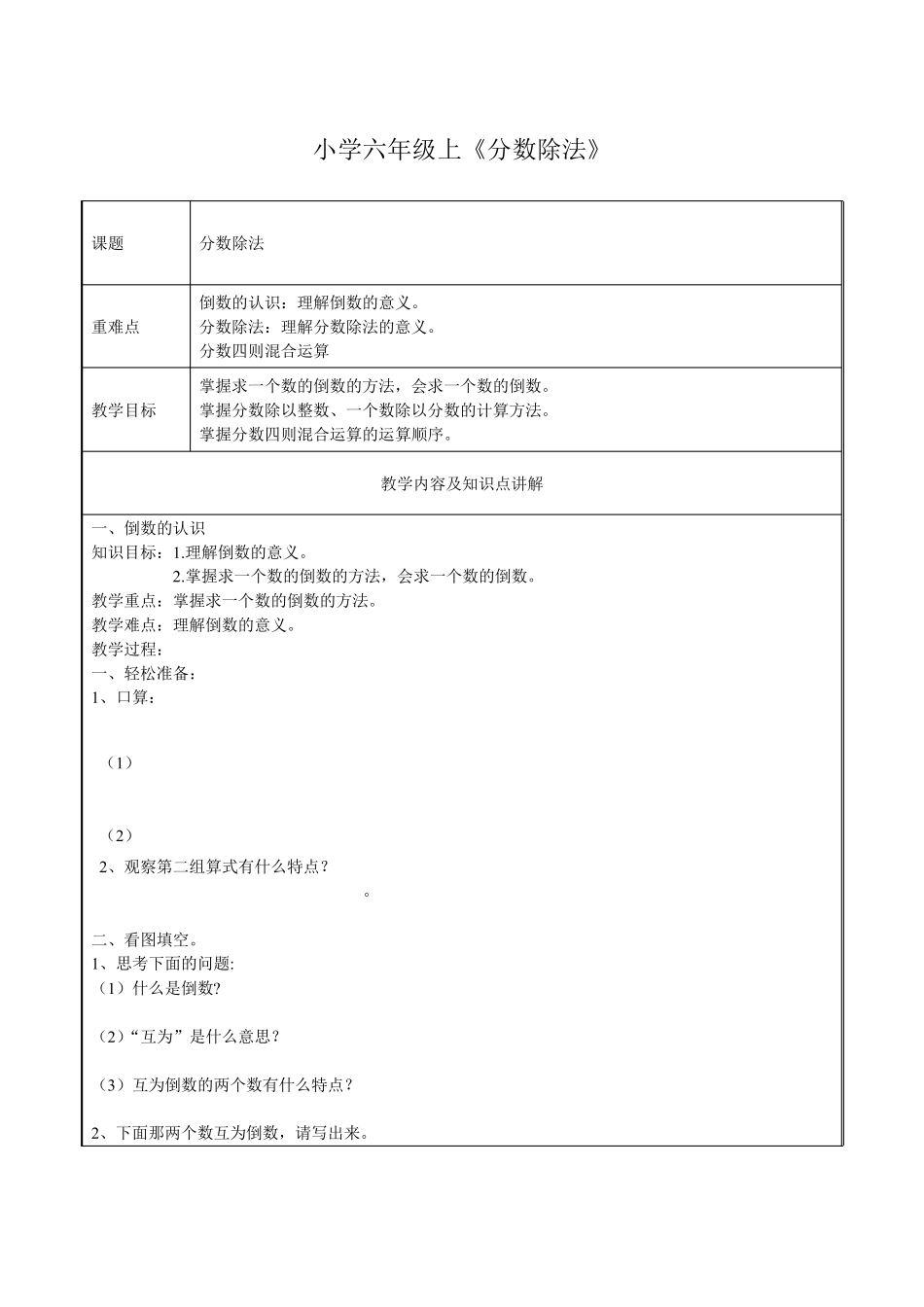小学六年级《分数除法》知识点与练习_第1页