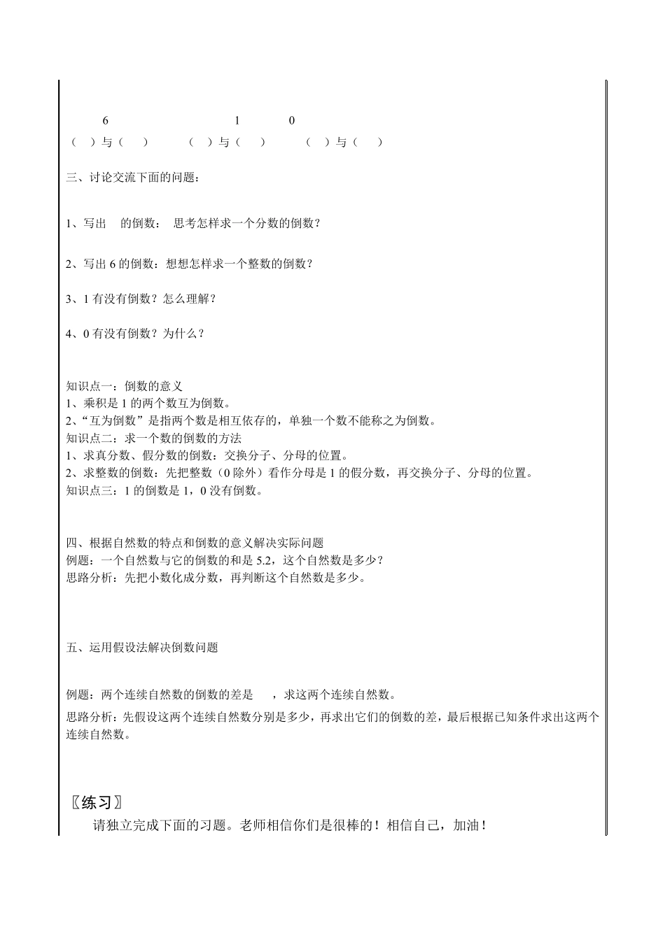 小学六年级《分数除法》知识点与练习_第2页