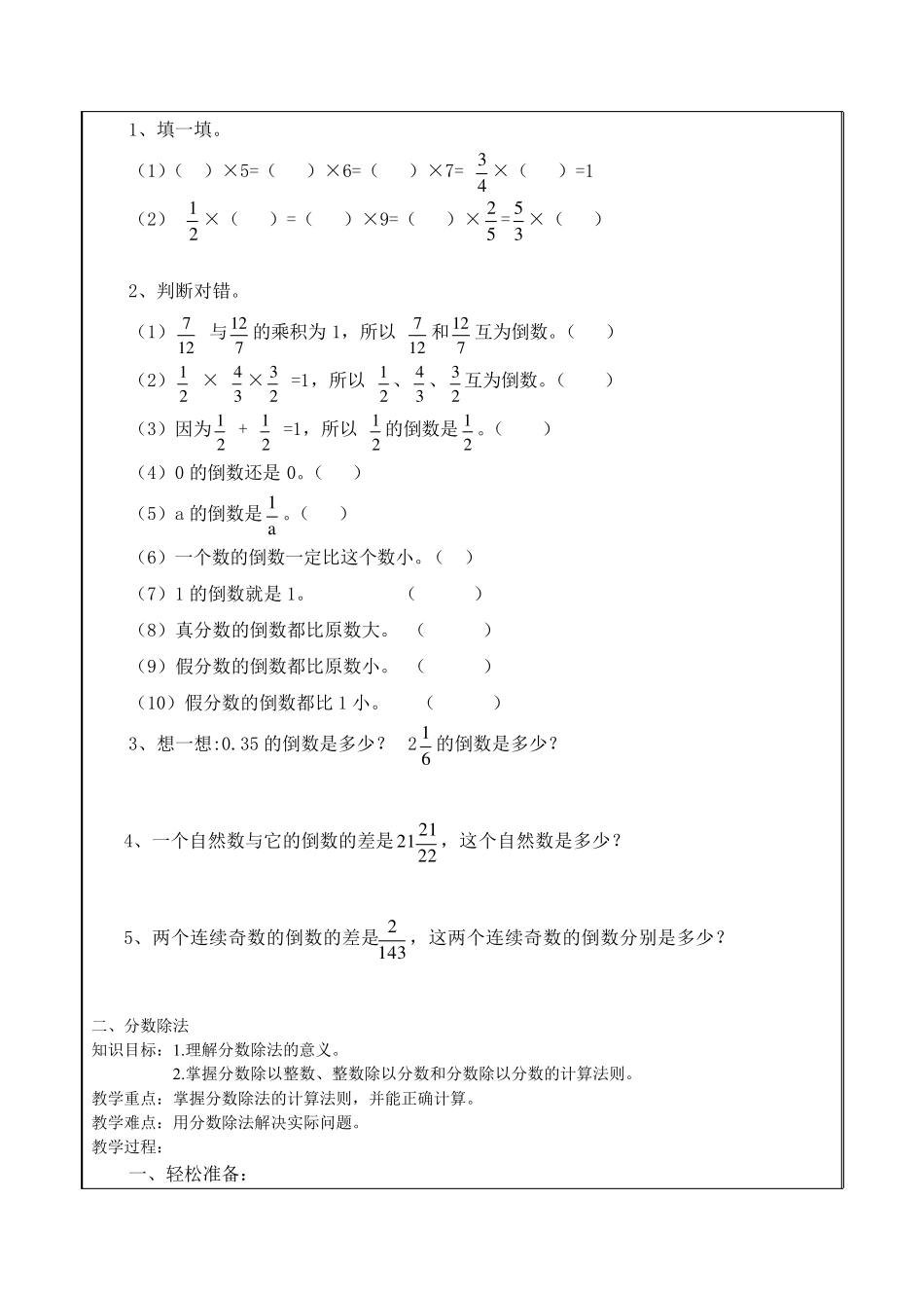 小学六年级《分数除法》知识点与练习_第3页