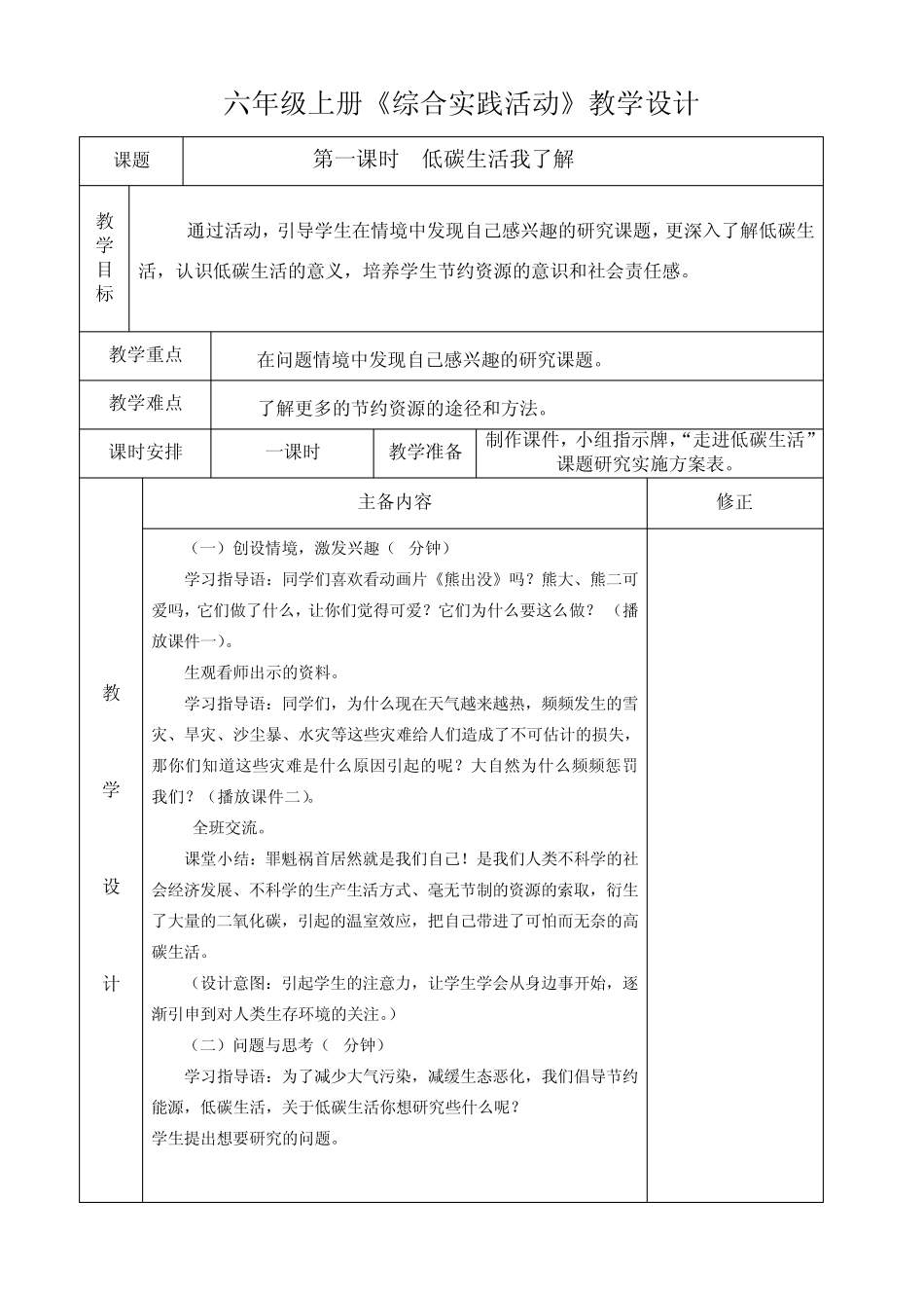 小学六年级《综合实践活动课程》上册第一单元教案_第2页