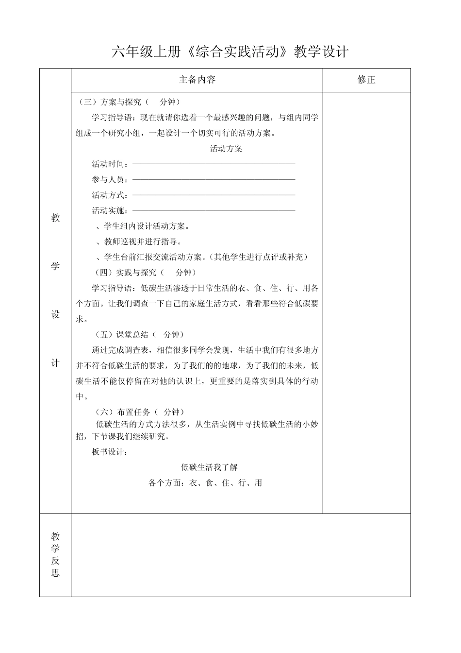 小学六年级《综合实践活动课程》上册第一单元教案_第3页