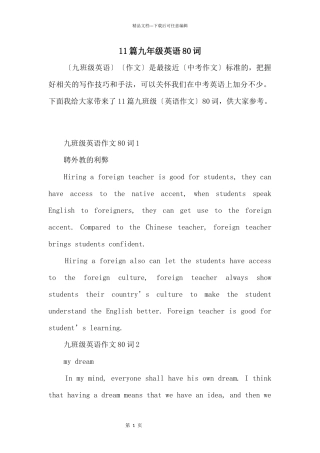 11篇九年级英语80词