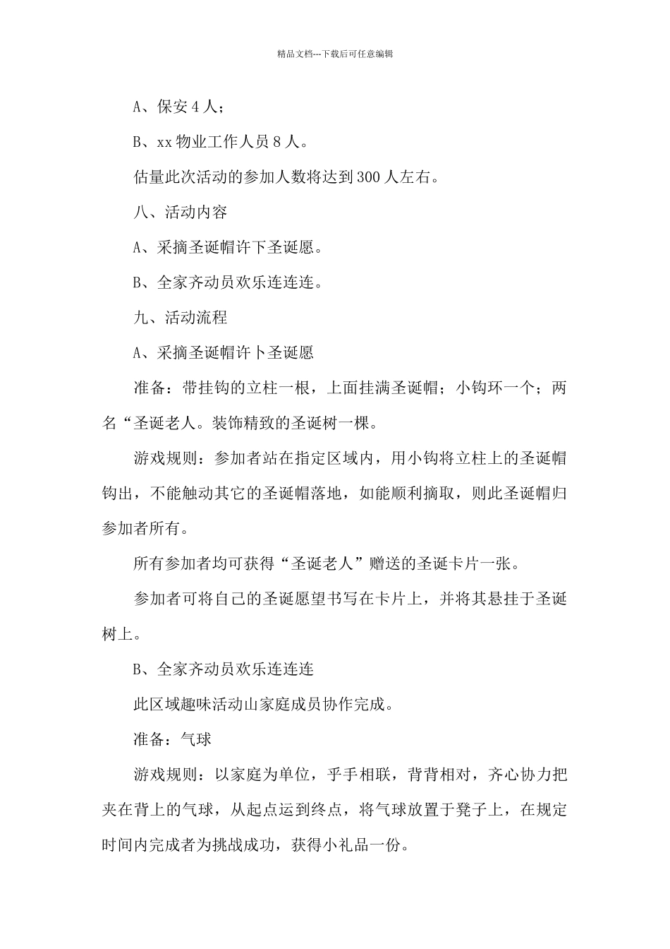 12.25圣诞节活动策划方案10篇_第2页