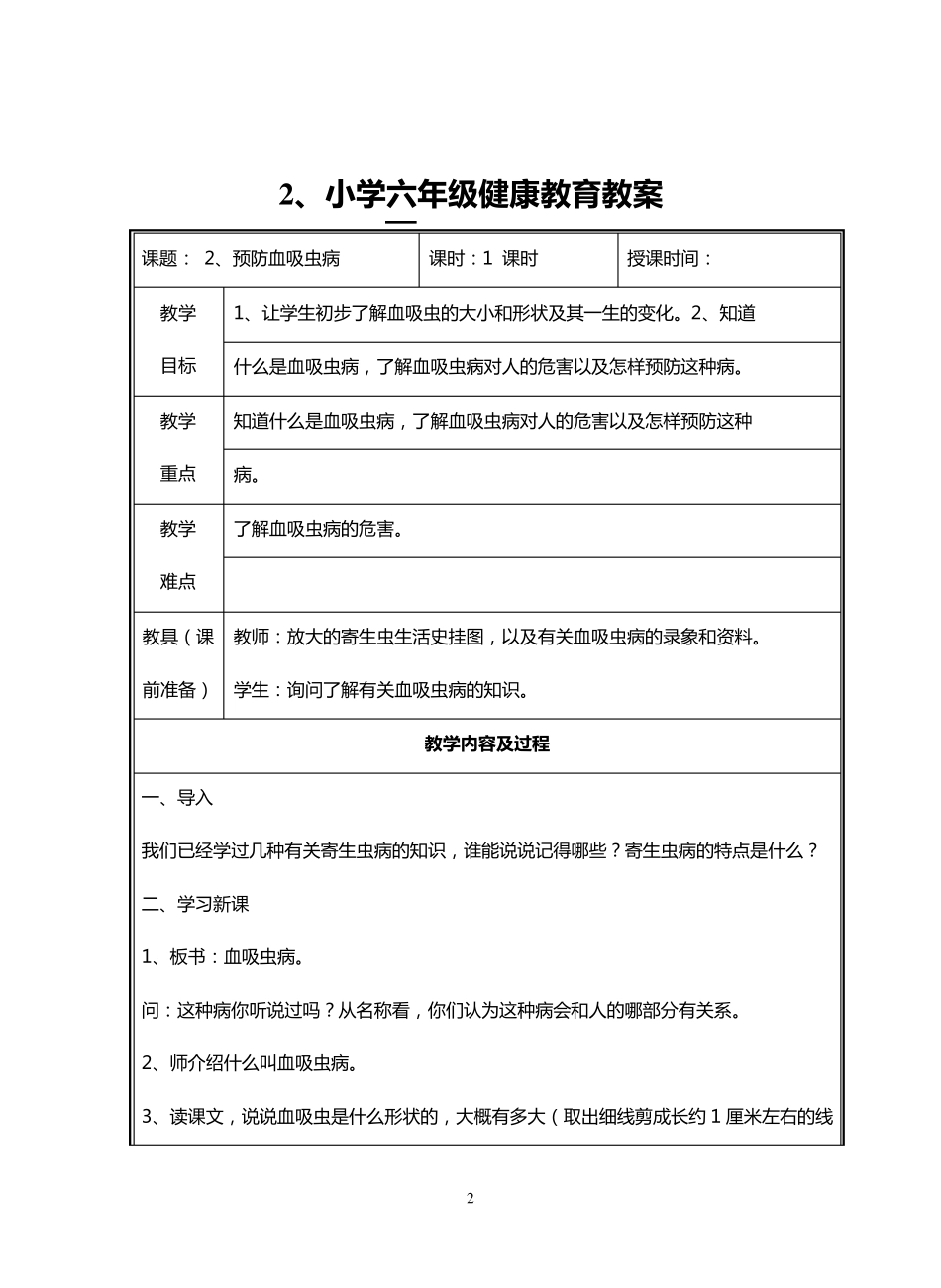 小学六年级上健康教育教案_第2页