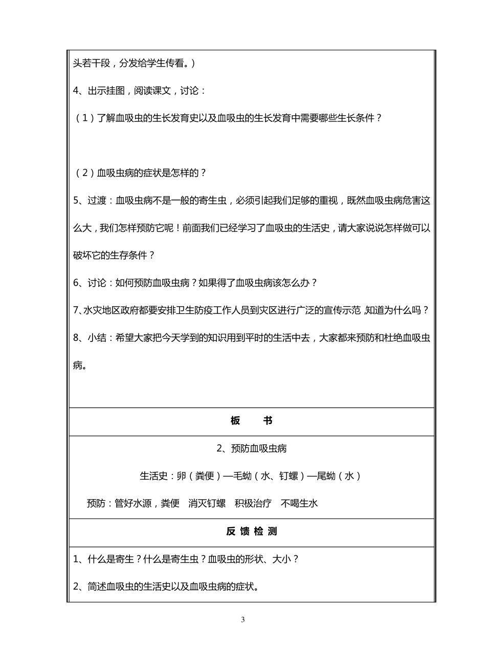 小学六年级上健康教育教案_第3页