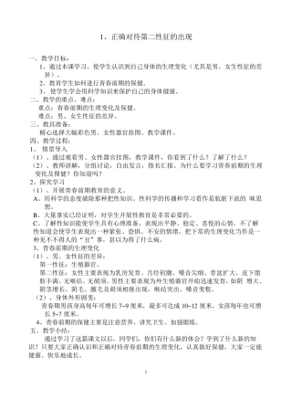 小学六年级上健康教育教案