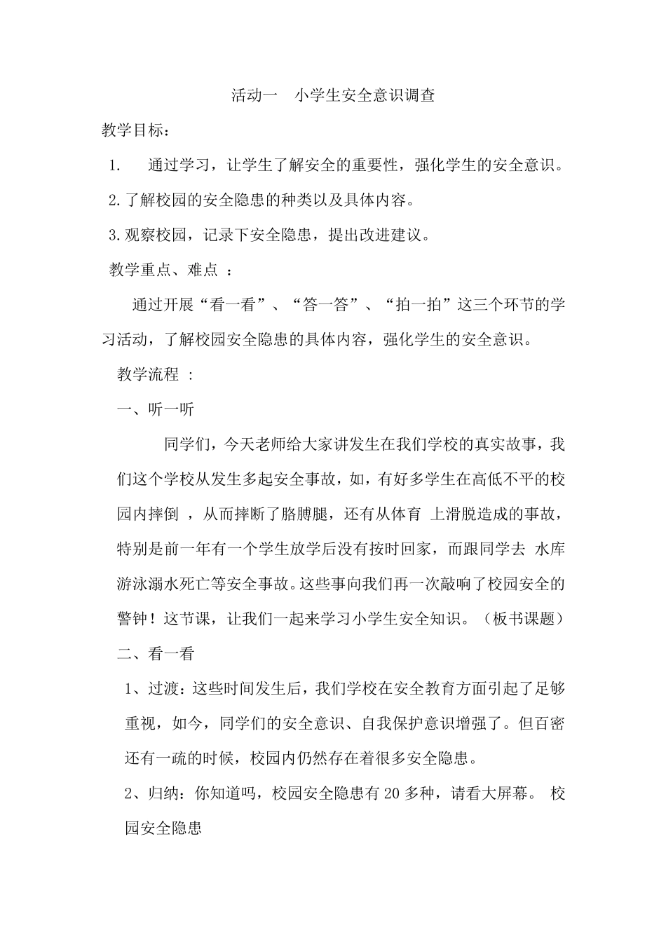 小学六年级上全册综合实践教案_第1页