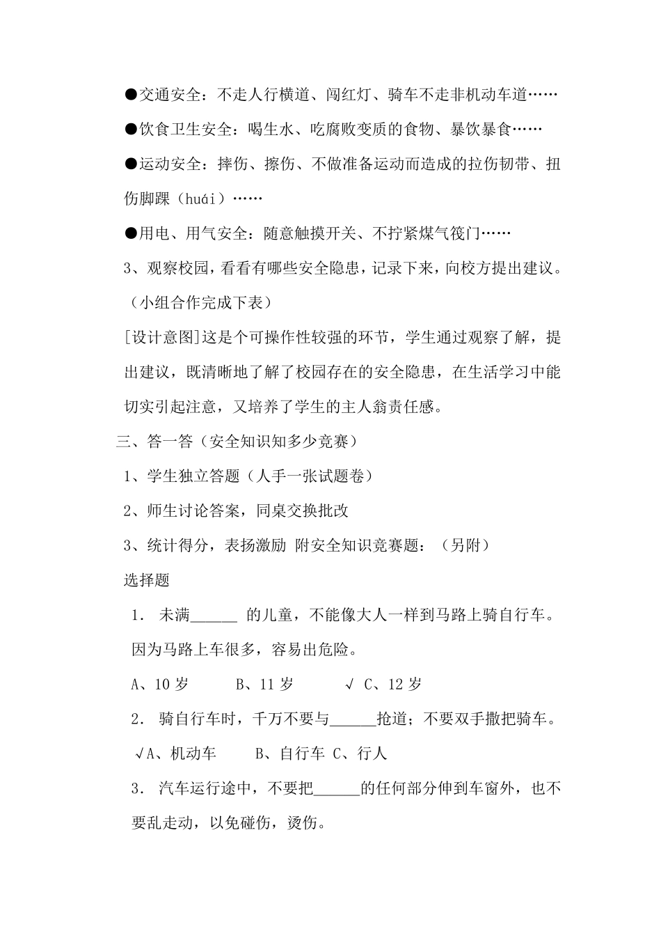 小学六年级上全册综合实践教案_第2页