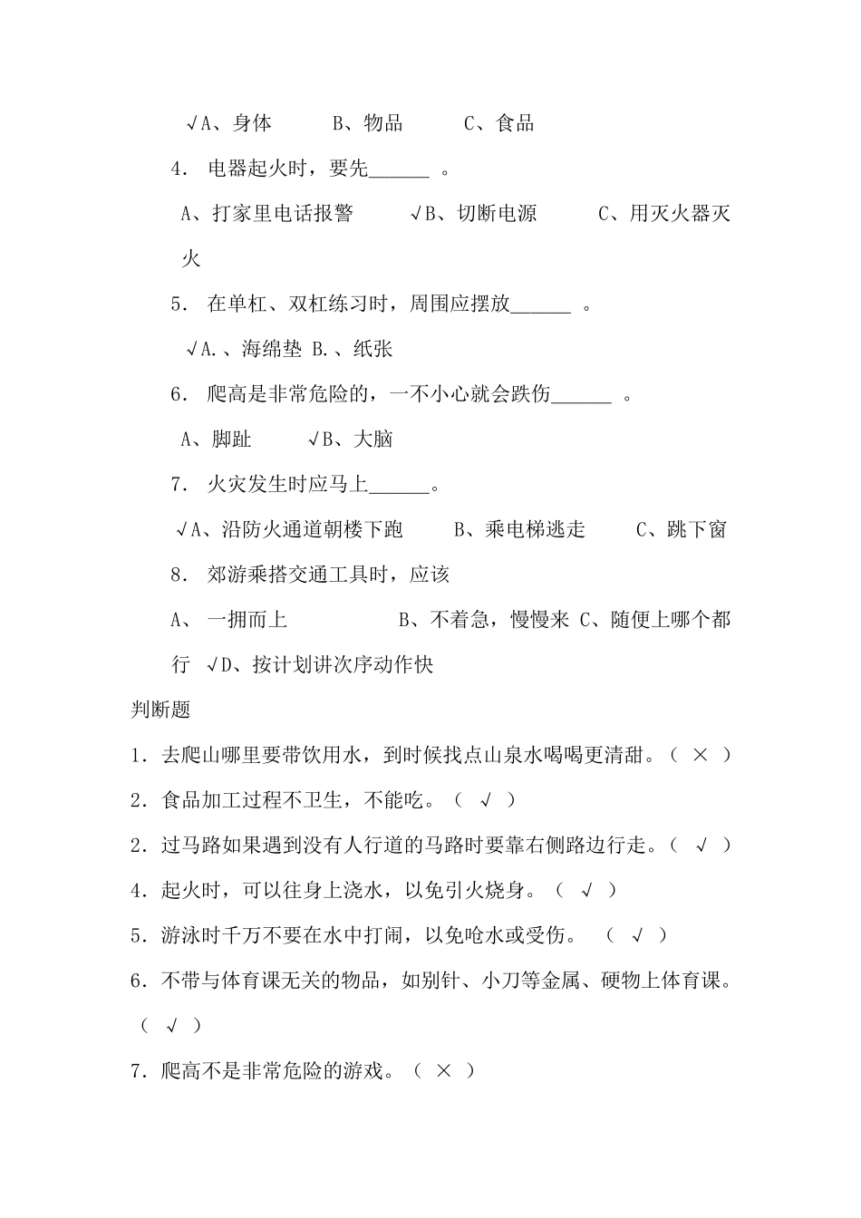 小学六年级上全册综合实践教案_第3页