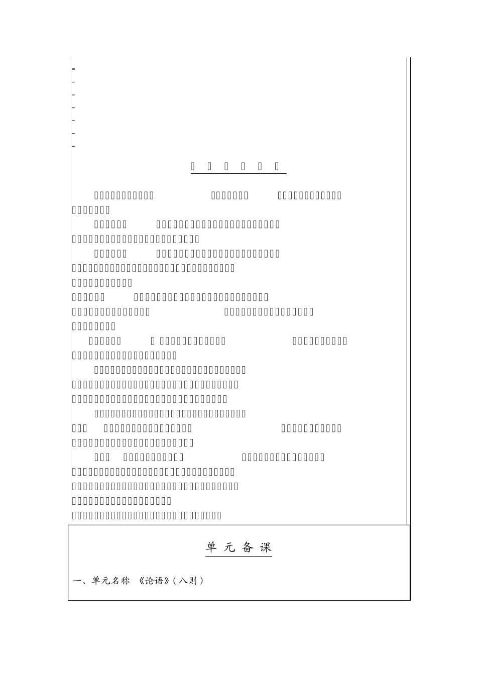 小学六年级上册传统文化教案_第2页