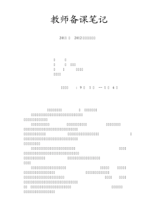 小学六年级上册传统文化教案