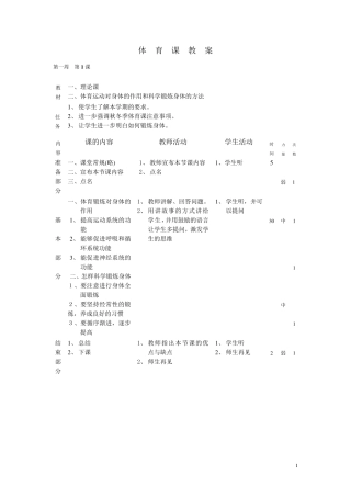 小学六年级上册体育教案