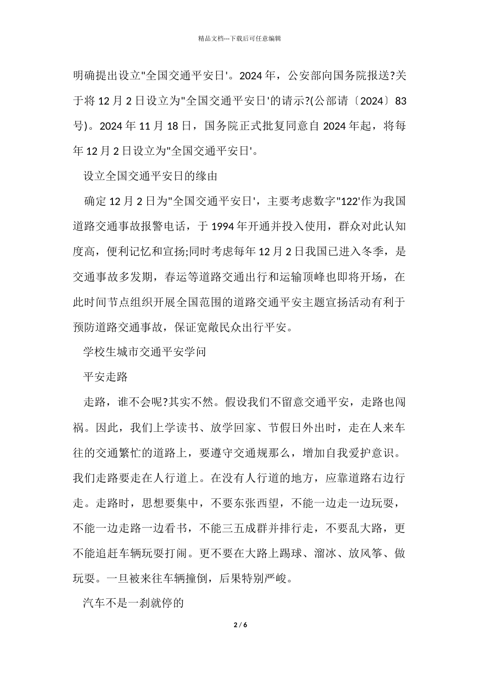 12.2全国交通安全日宣传资料_第2页