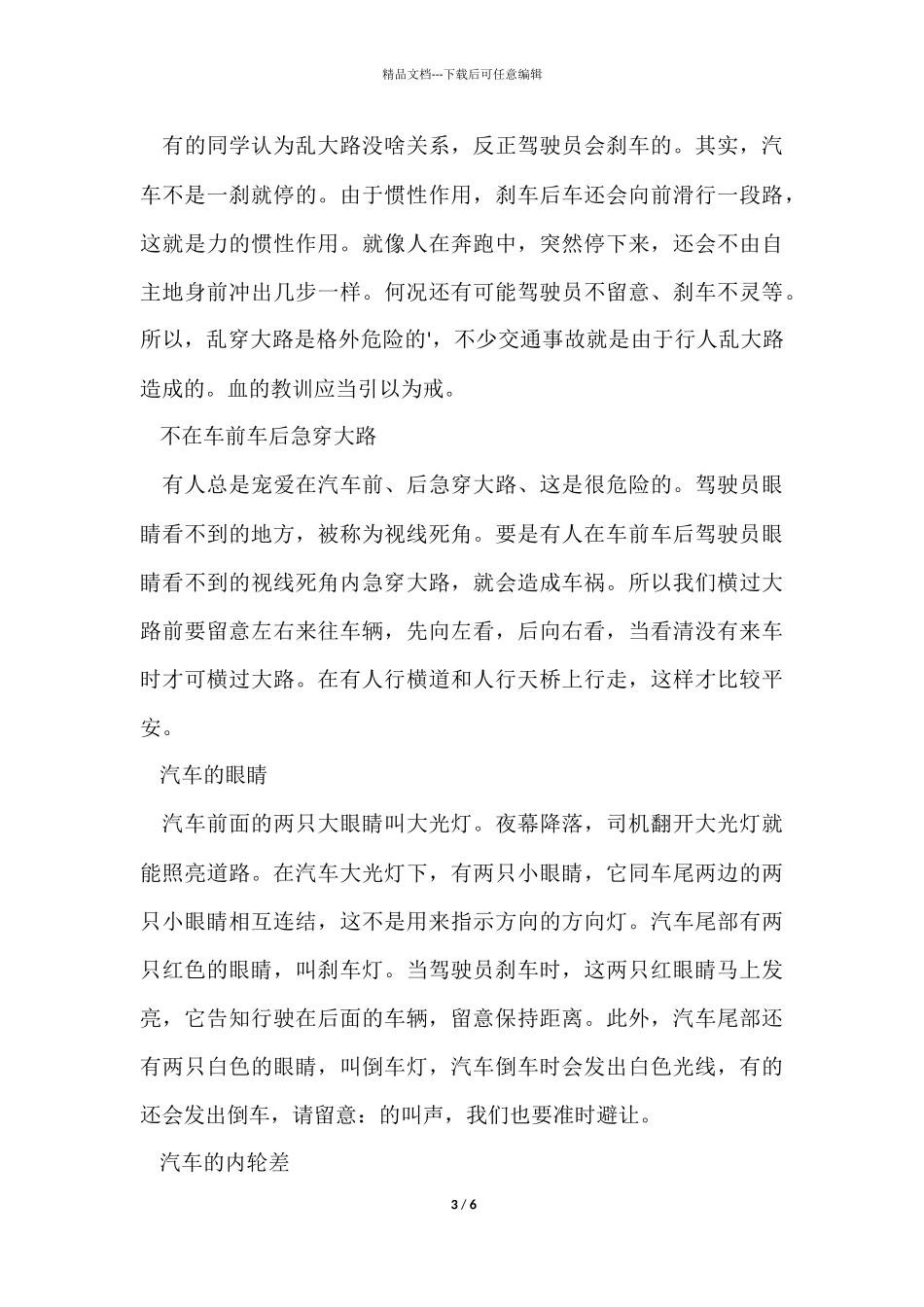 12.2全国交通安全日宣传资料_第3页