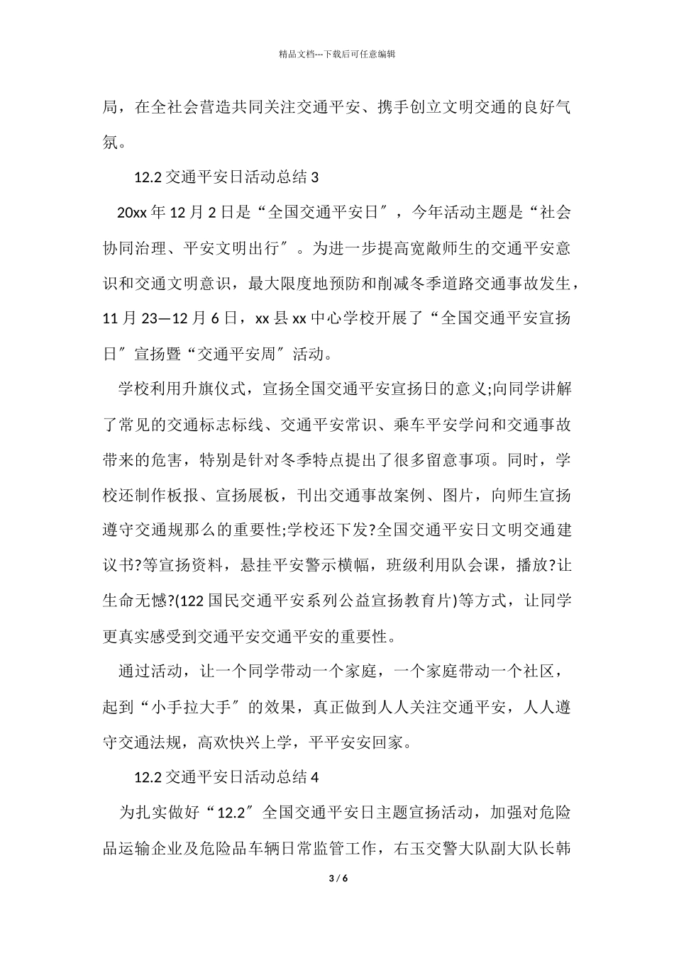 12.2交通安全日活动总结（6篇）_第3页