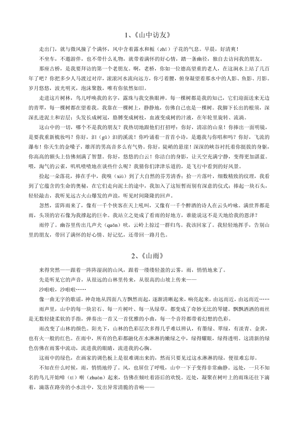 小学六年级上册全册语文课文_第2页