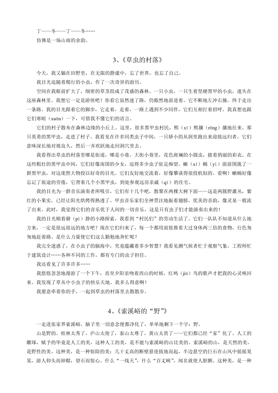 小学六年级上册全册语文课文_第3页