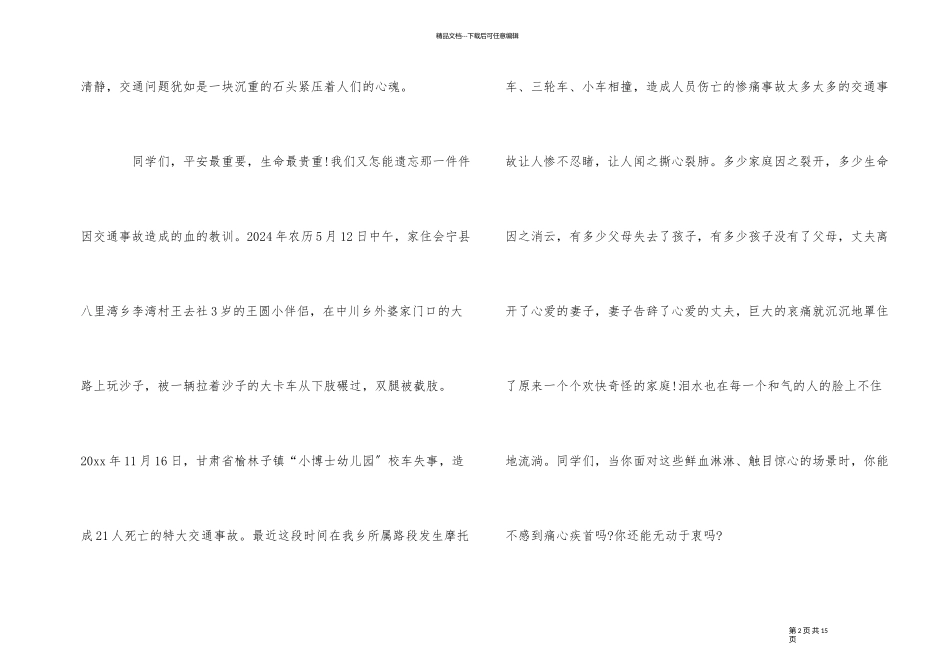 12.2全国交通安全日演讲稿5篇_第2页