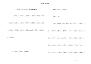 12.2全国交通安全日演讲稿5篇