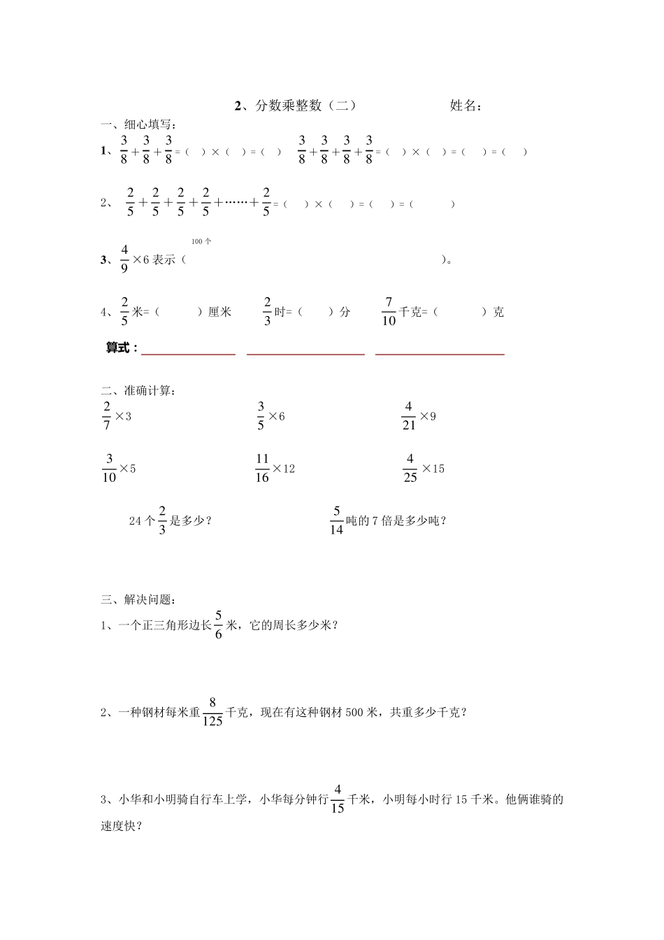 小学六年级上册分数乘整数练习题_第2页