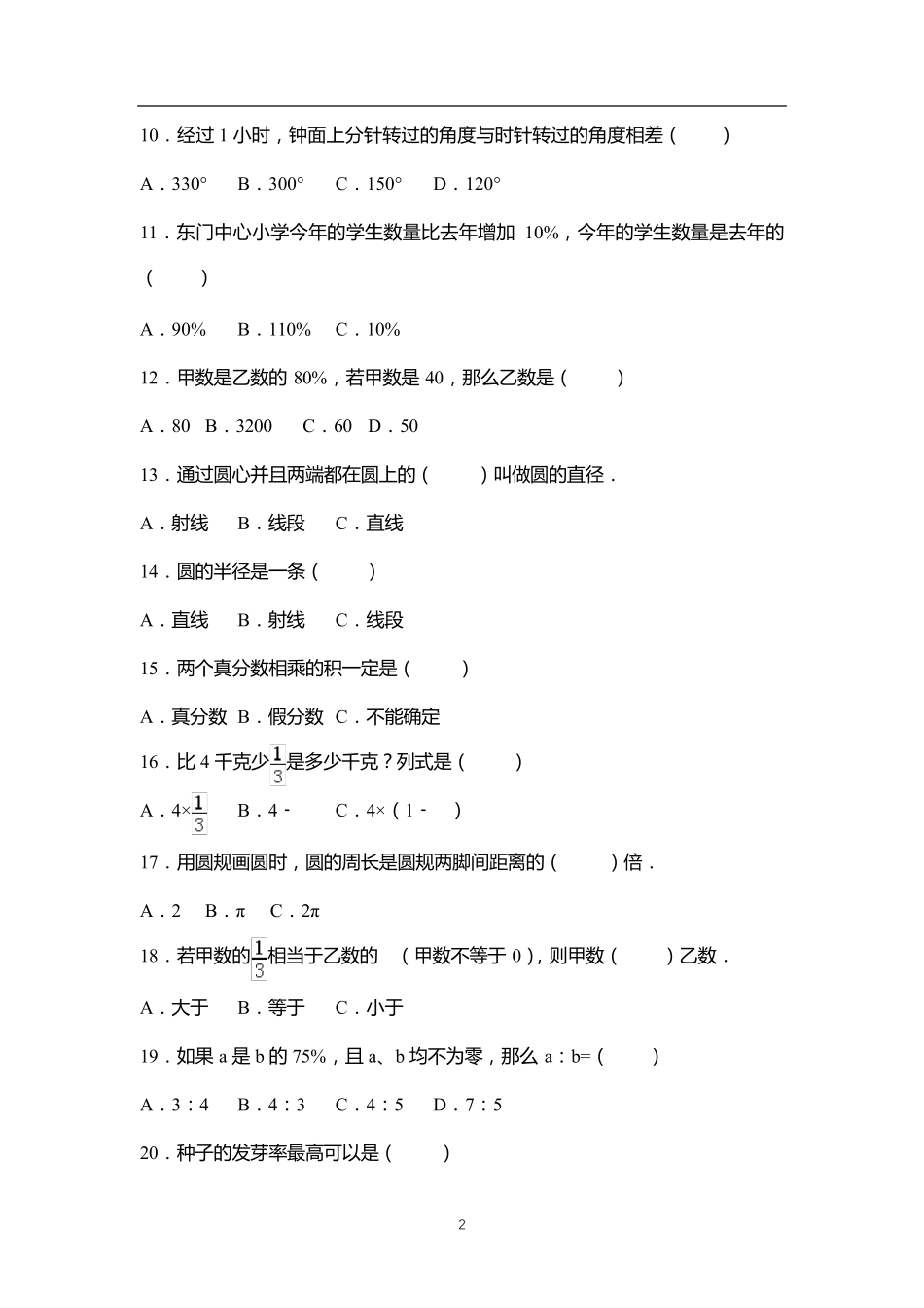 小学六年级上册数学常考题50道_第2页