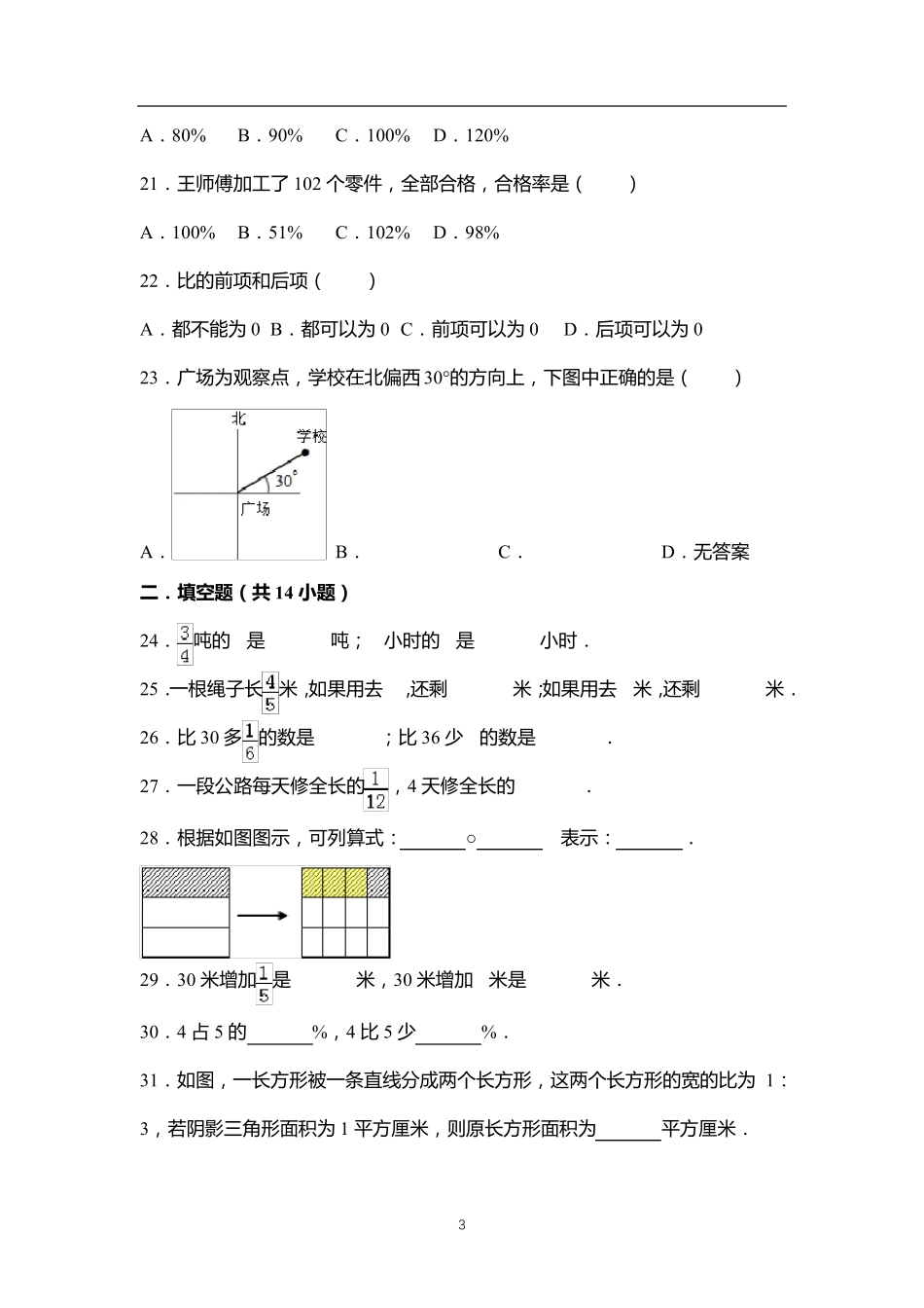 小学六年级上册数学常考题50道_第3页