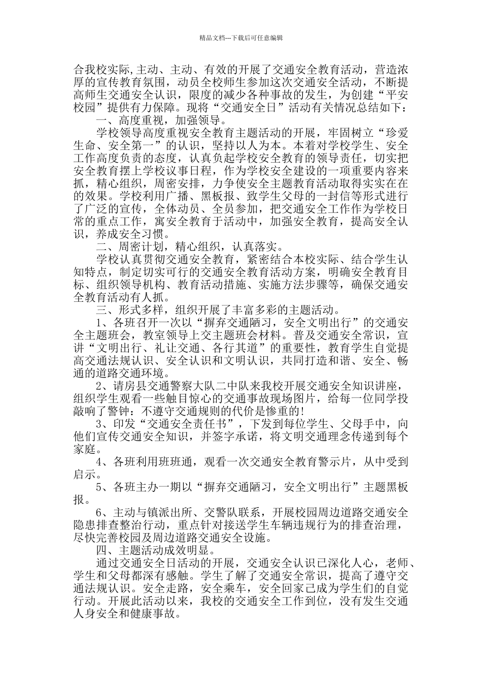 12.2全国交通安全日活动心得范文五篇_第3页