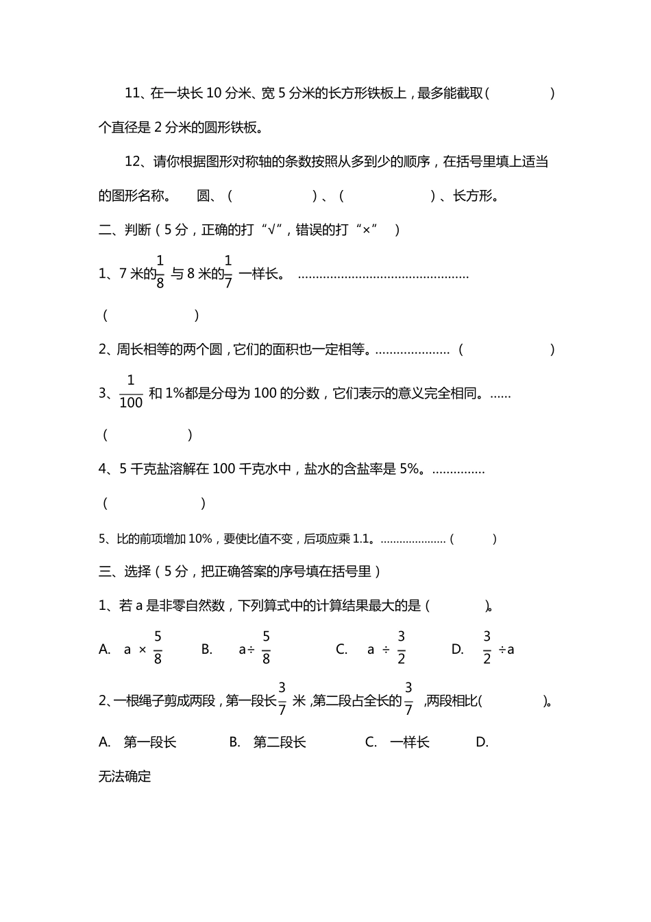 小学六年级上册数学期末考试卷及答案_第2页