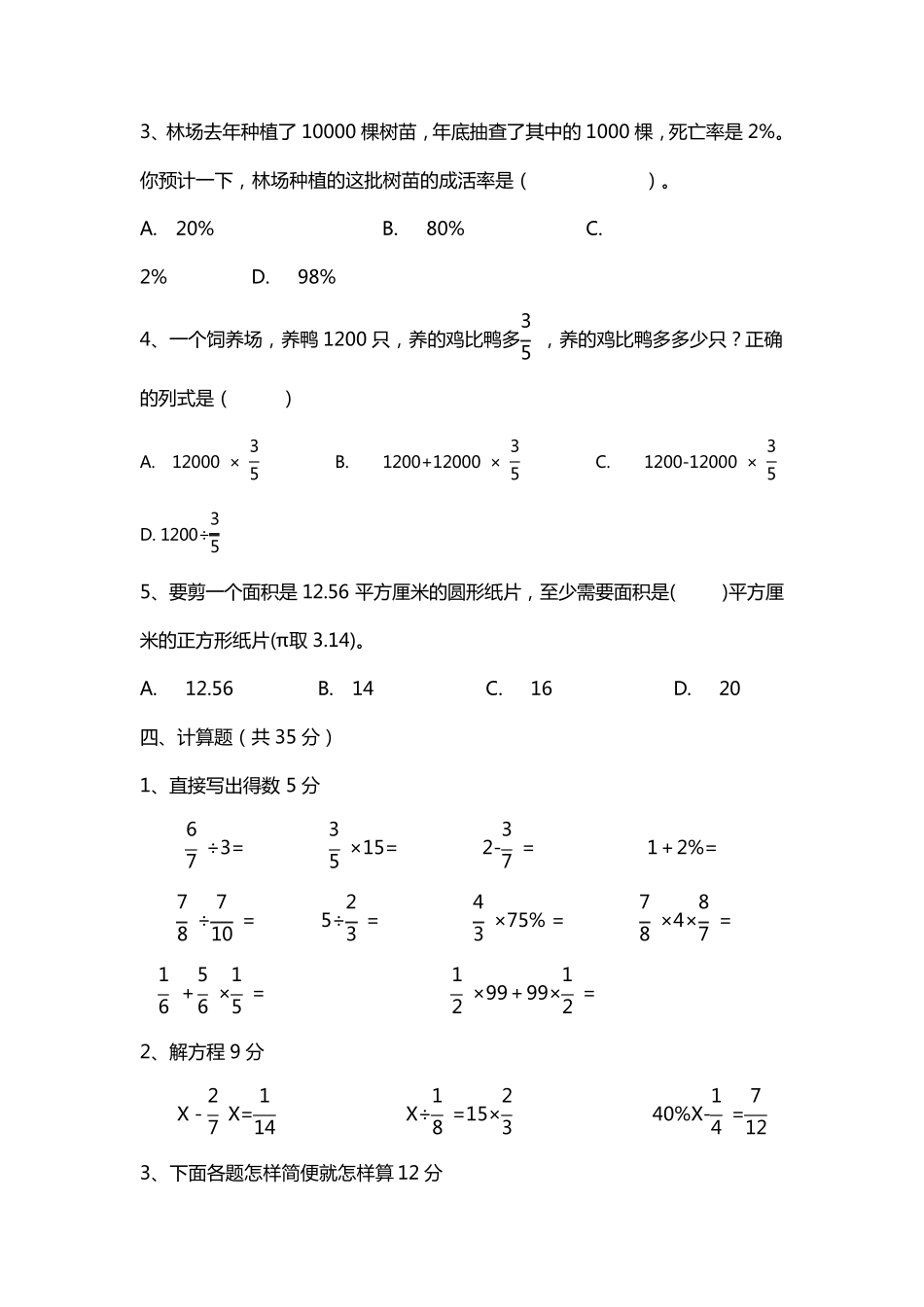 小学六年级上册数学期末考试卷及答案_第3页
